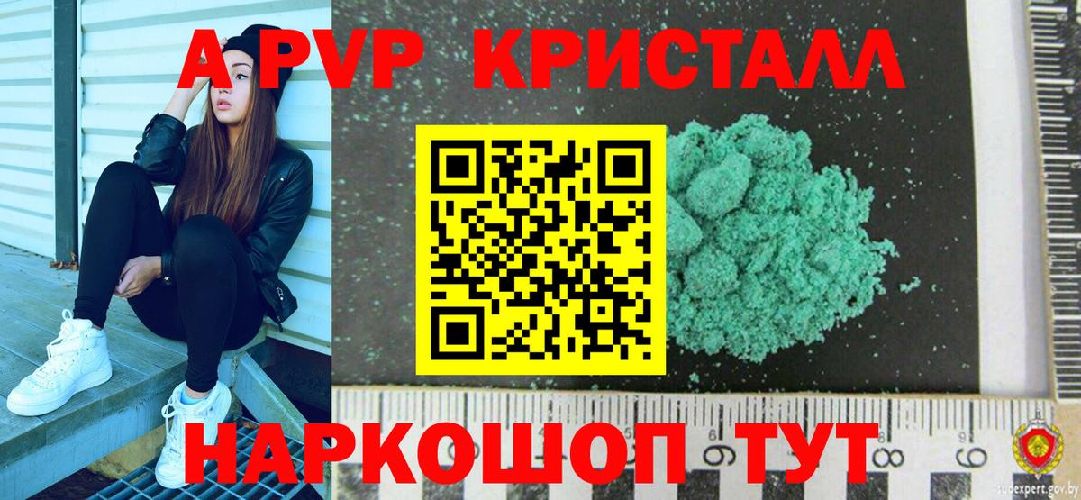 Alpha PVP крисы CK Кольчугино