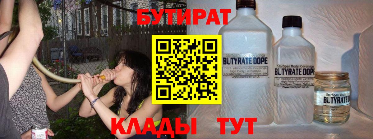 Бутират жидкий экстази  Вход с VPN  БУТИРАТ  Кольчугино 