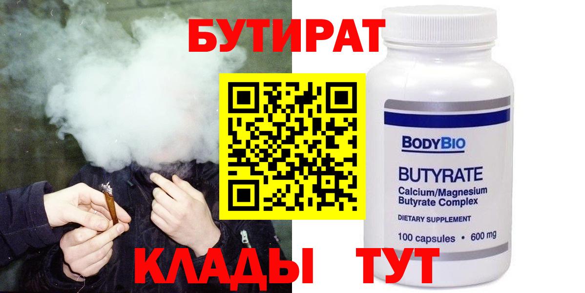 БУТИРАТ бутандиол Кольчугино