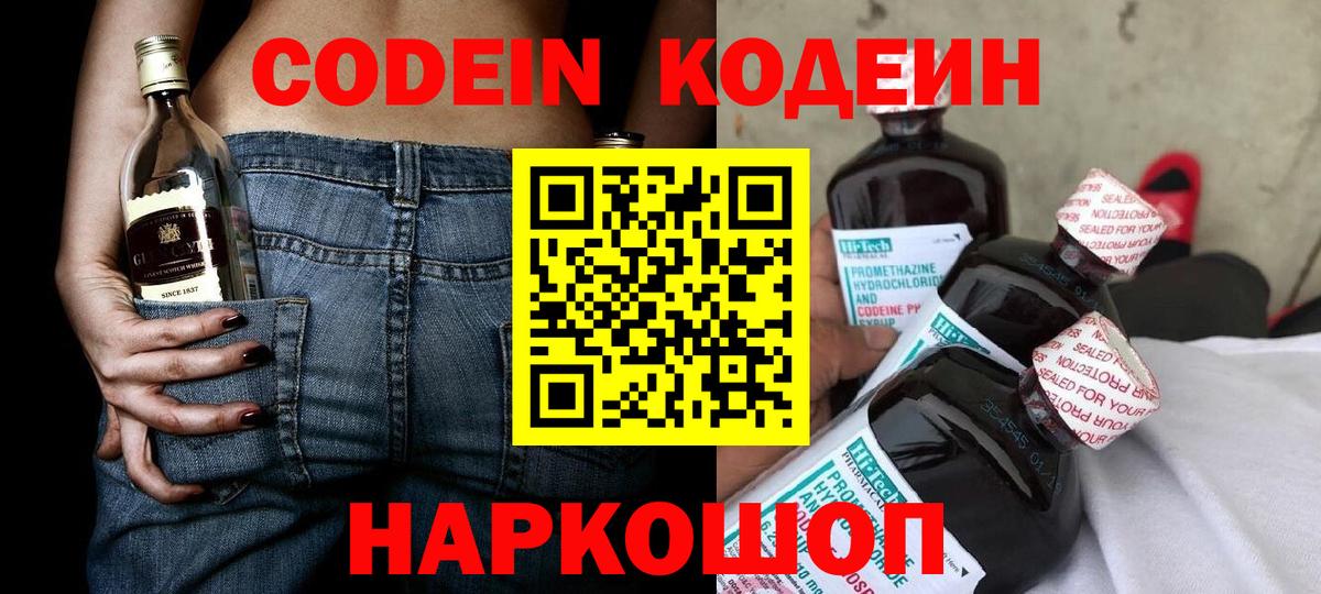 Codein напиток Lean (лин)  Кодеин Purple Drank  Вход с VPN  Кольчугино 