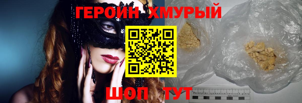 ГЕРОИН Heroin Кольчугино