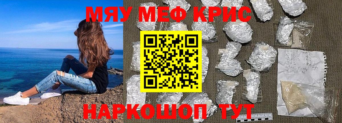 Меф мяу мяу Кольчугино