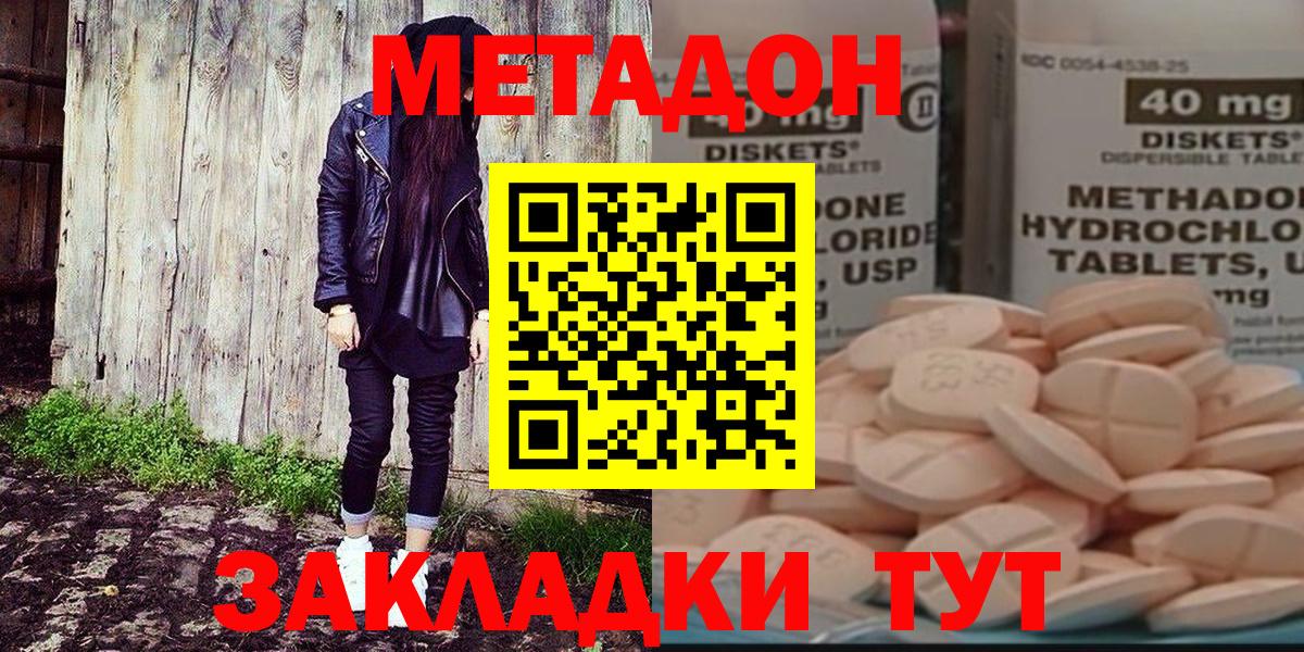 МЕТАДОН methadone Кольчугино