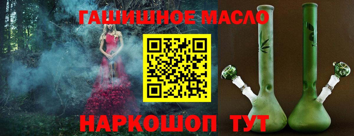 ТГК гашишное масло Кольчугино